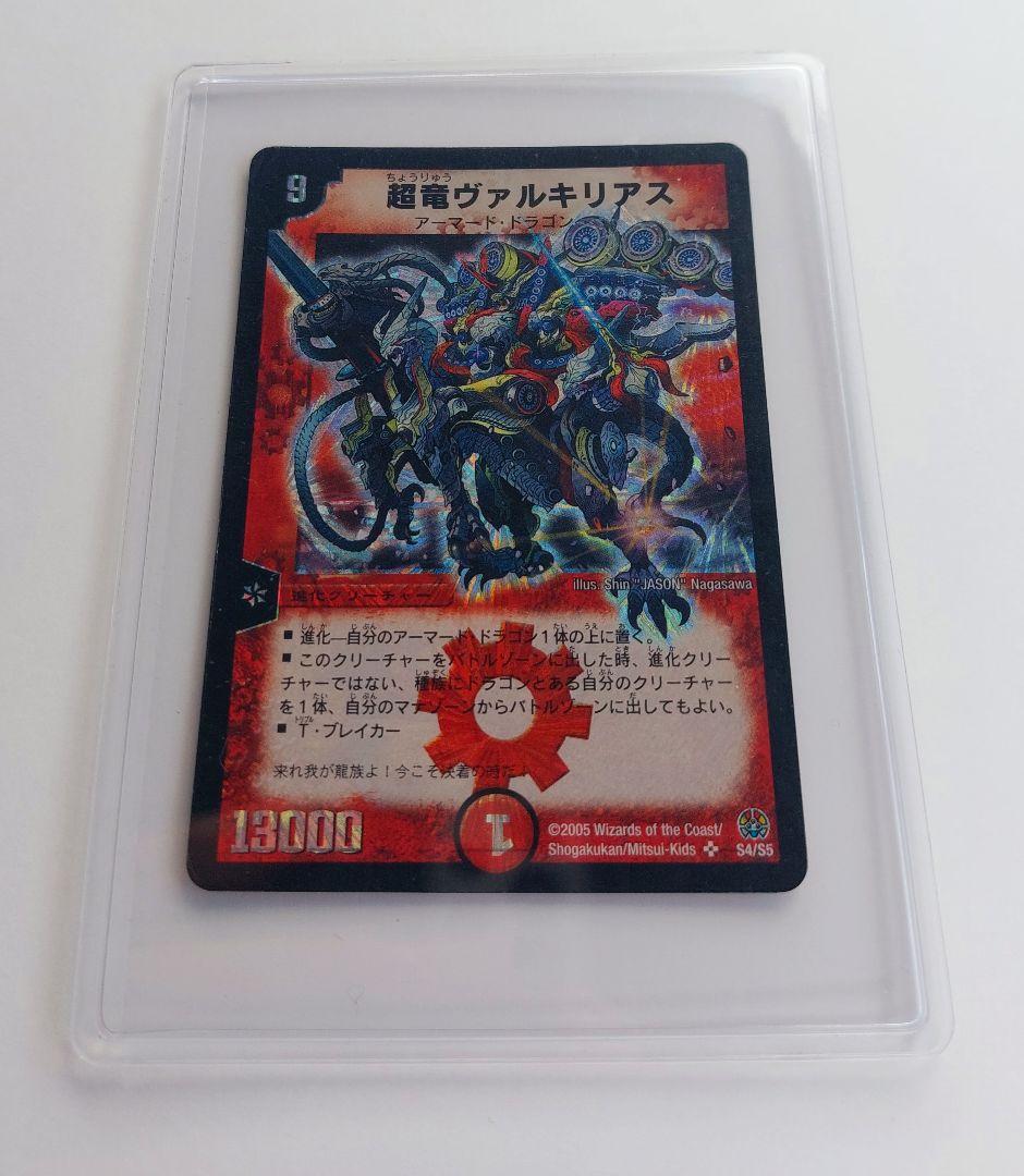 美品【初期2005年】超竜ヴァルキリアス - メルカリ