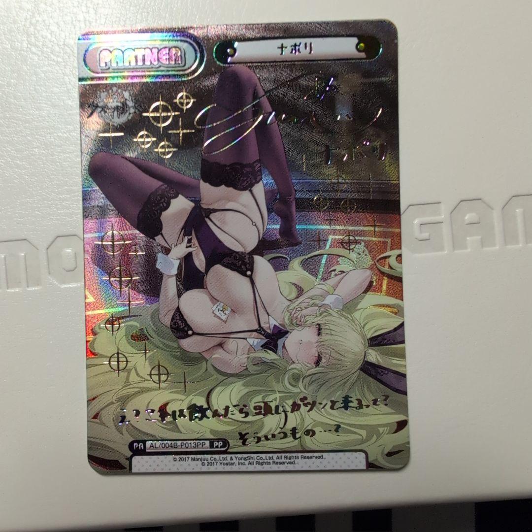 reバース アズールレーン　ナポリ　pp サイン