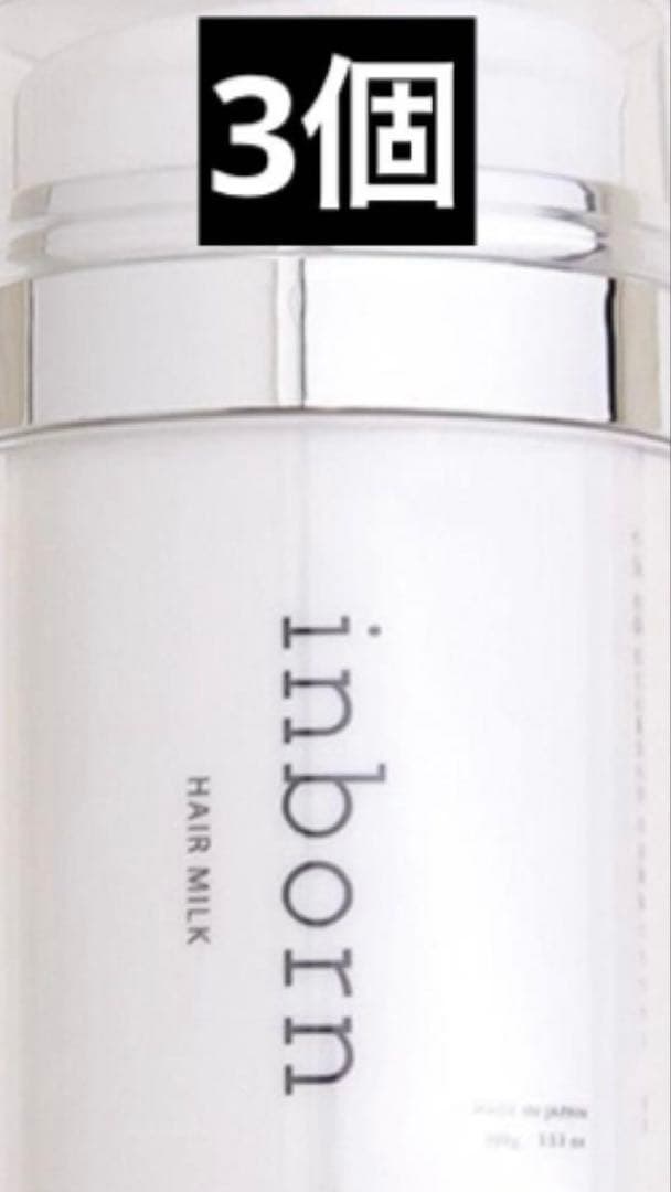 inborn(インボーン) ヘアミルク 100g