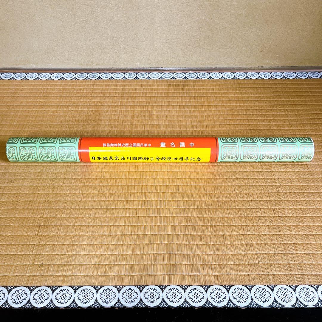 徐悲鴻 彩馬軸 掛軸 中国美術 左午 中国近代絵画 中国画 骨董品 - メルカリ