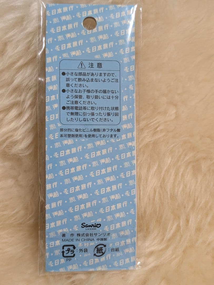 ハローキティ キティちゃん パパ ストラップ 根付 くさつ 草津温泉