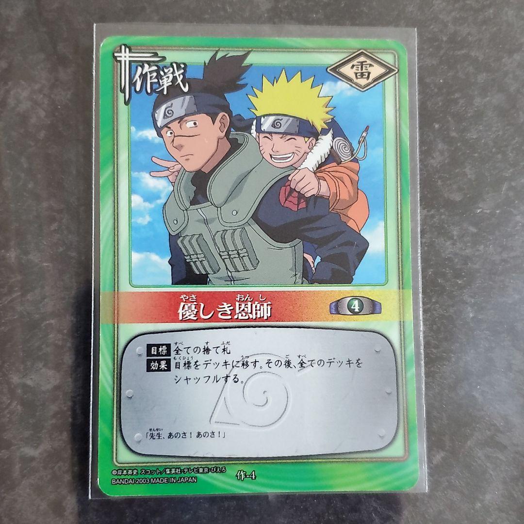 ナルト カードゲーム イルカ ナルト グッズ NARUTO カードダス - メルカリ