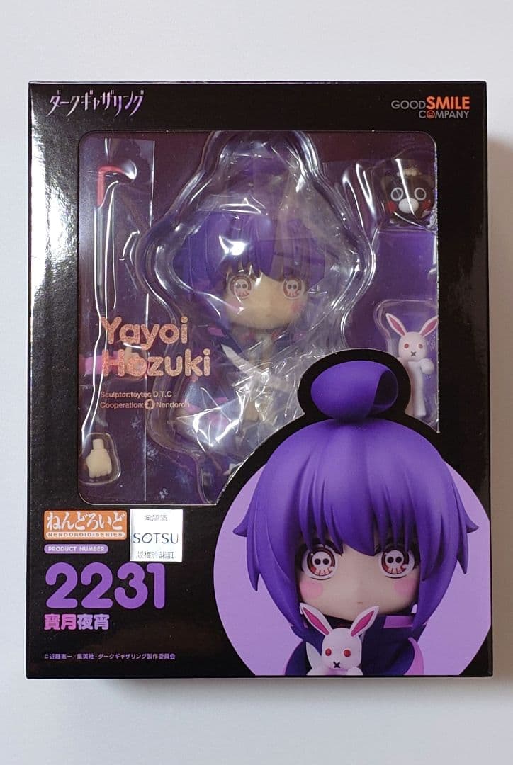 ねんどろいど 寳月夜宵 ダークギャザリング