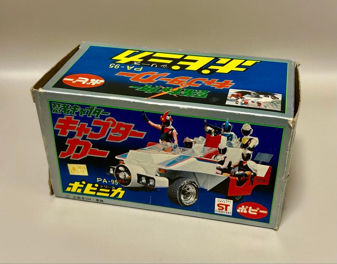 ポピー ポピニカ 忍者キャプター キャプターカー バンダイ 当時物 超