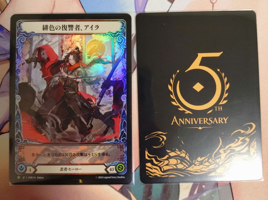 緋色の復讐者、アイラ プロモ fab