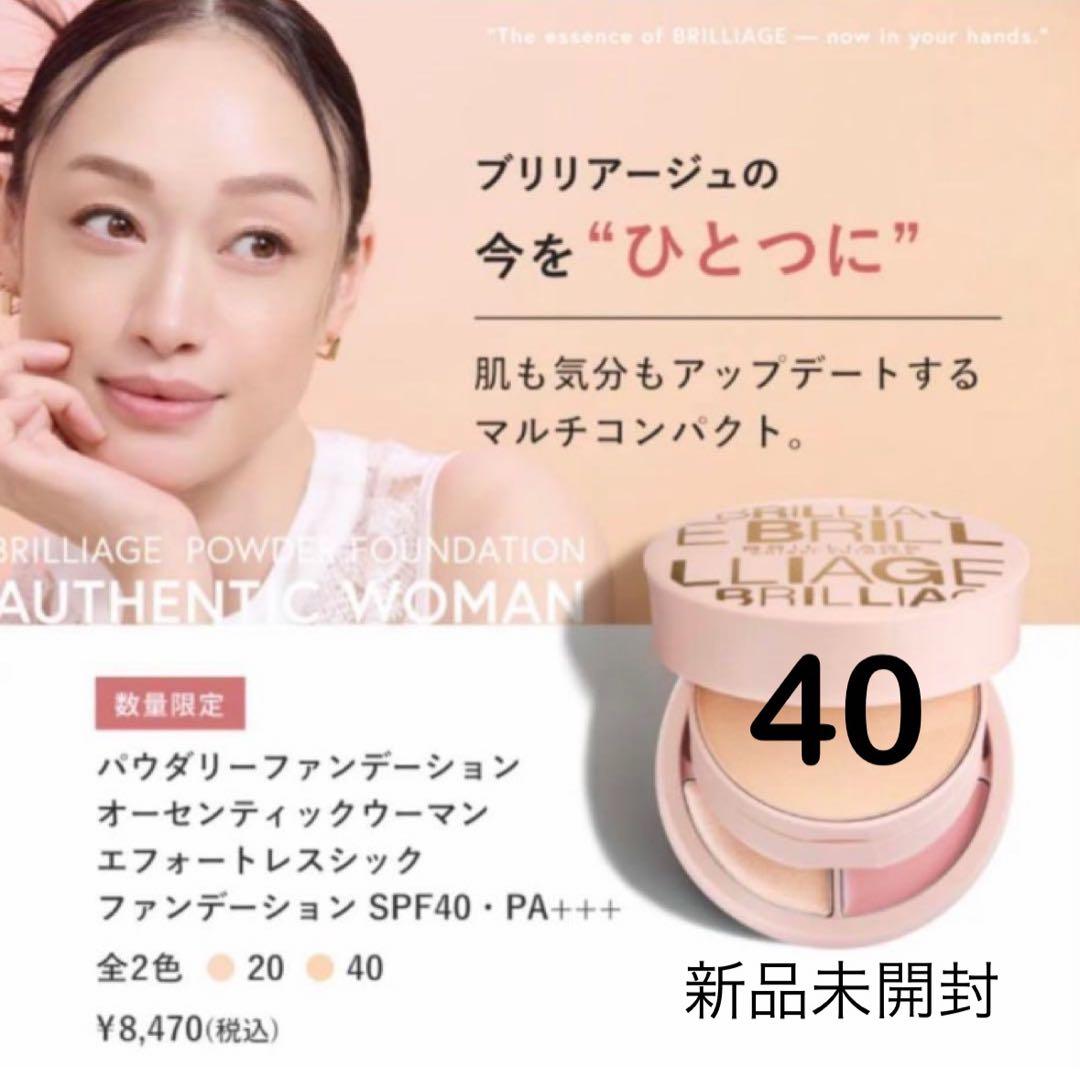 新品未開封／ブリリアージュ　エフォートレスシック -オーセンティックウーマン40