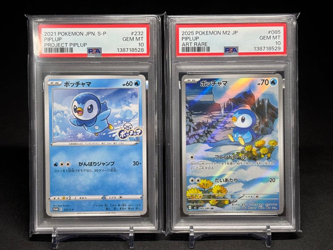 PSA10連番】ポッチャマ S-P,ポッチャマ AR - メルカリ