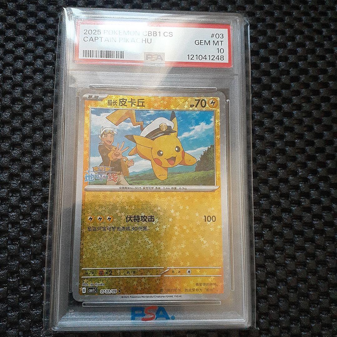 2025 キャプテンピカチュウ PSA 10 #03