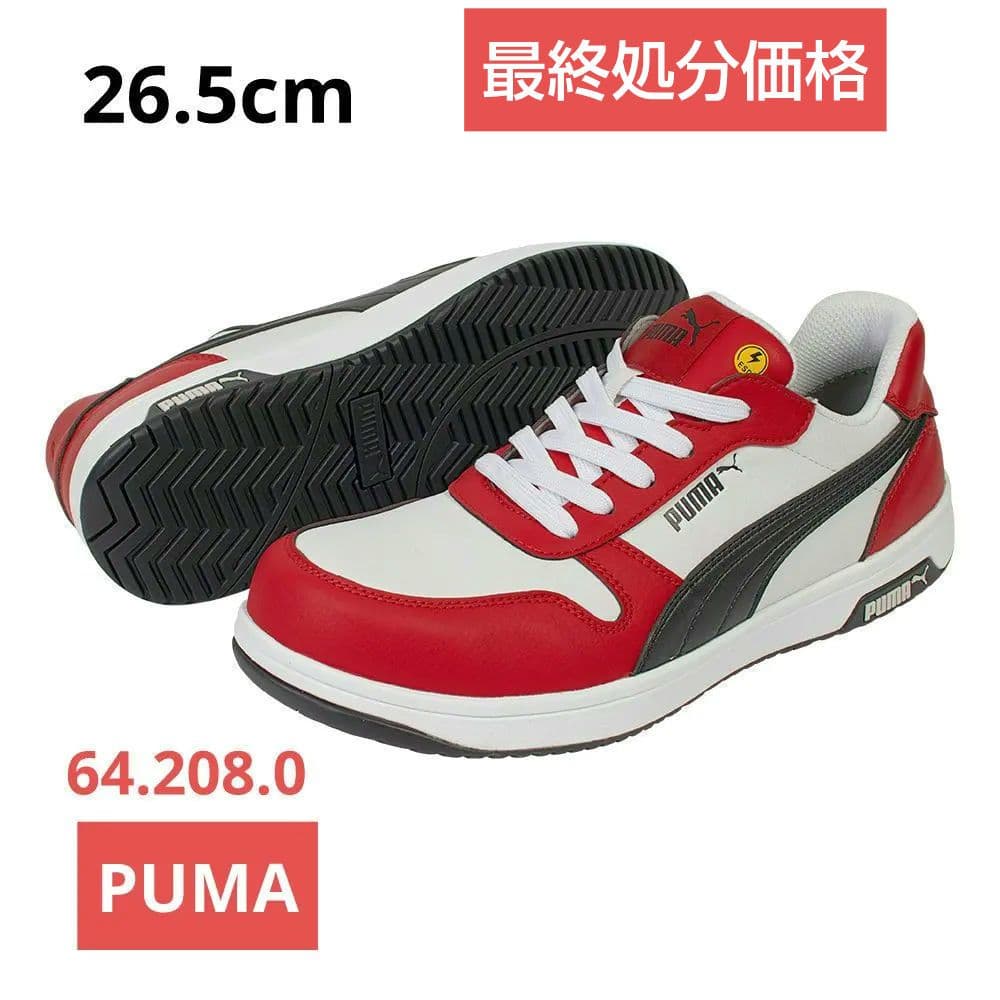 プーマ安全靴#64.208 26.5cmフロントコート・レッド