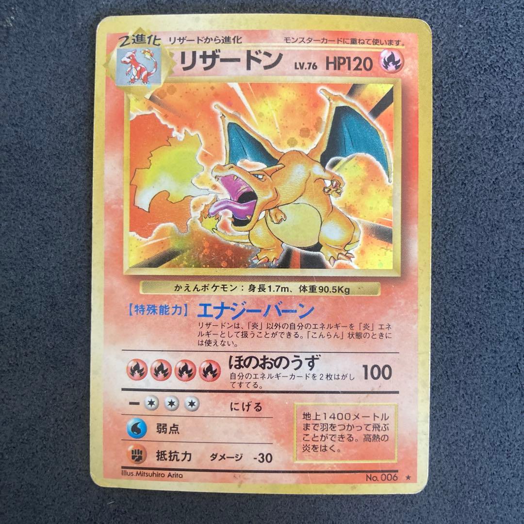 A*様 ポケモンカード 旧裏 リザードン