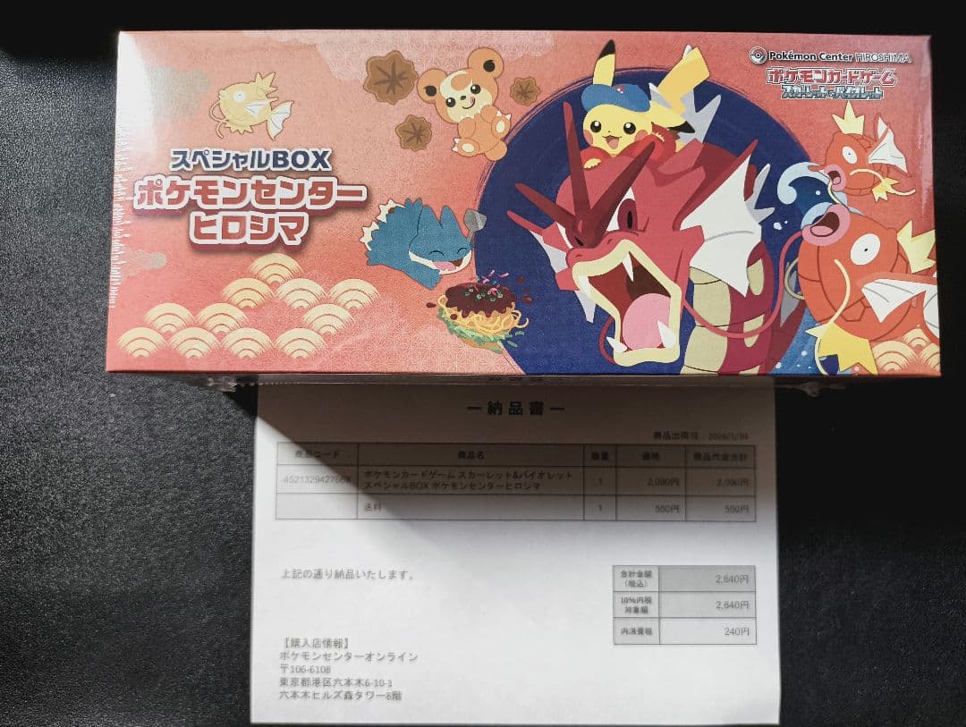 ポケモン　ヒロシマ　ボックス