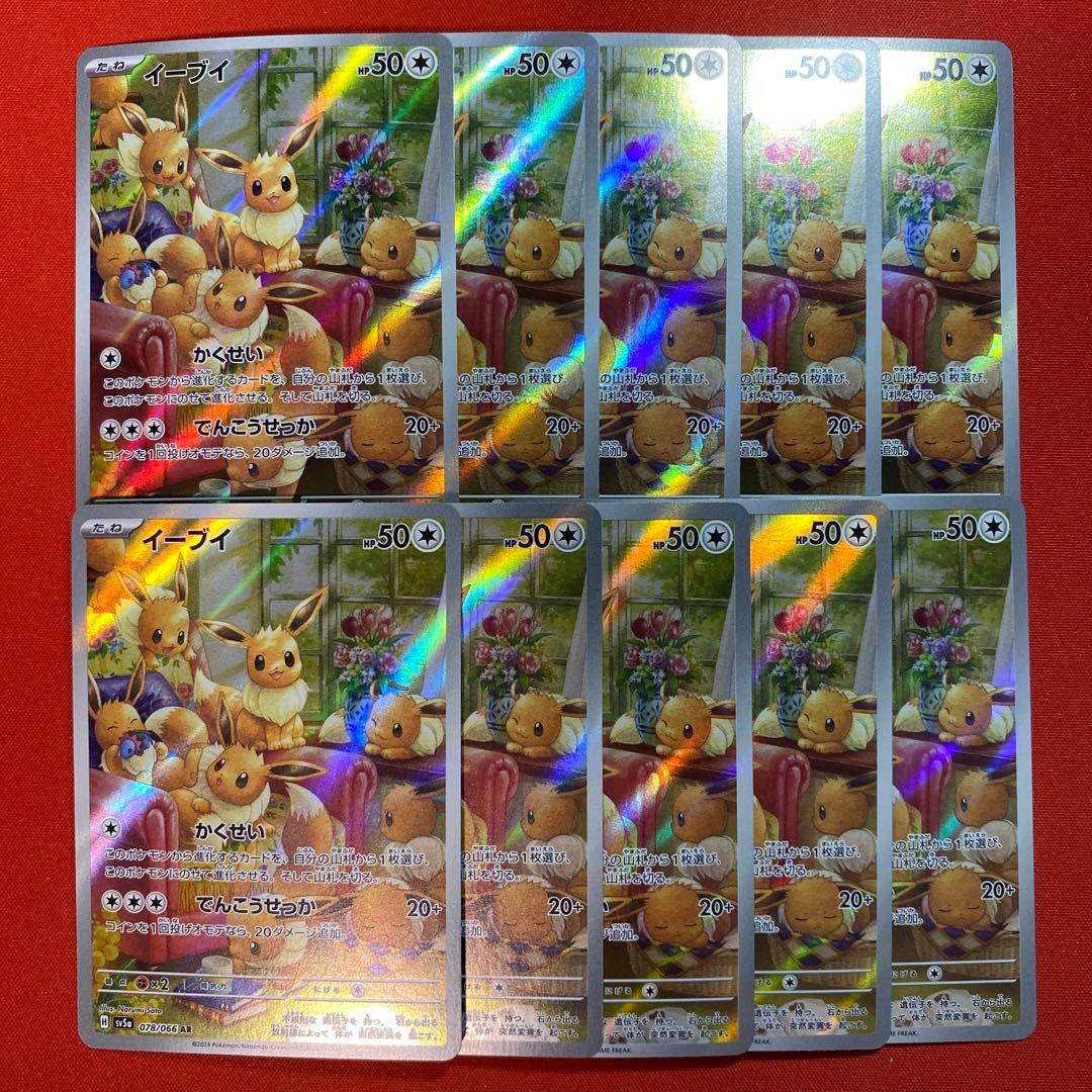 ポケモンカード イーブイ AR 10枚セット SV5a クリムゾンヘイズ - メルカリ