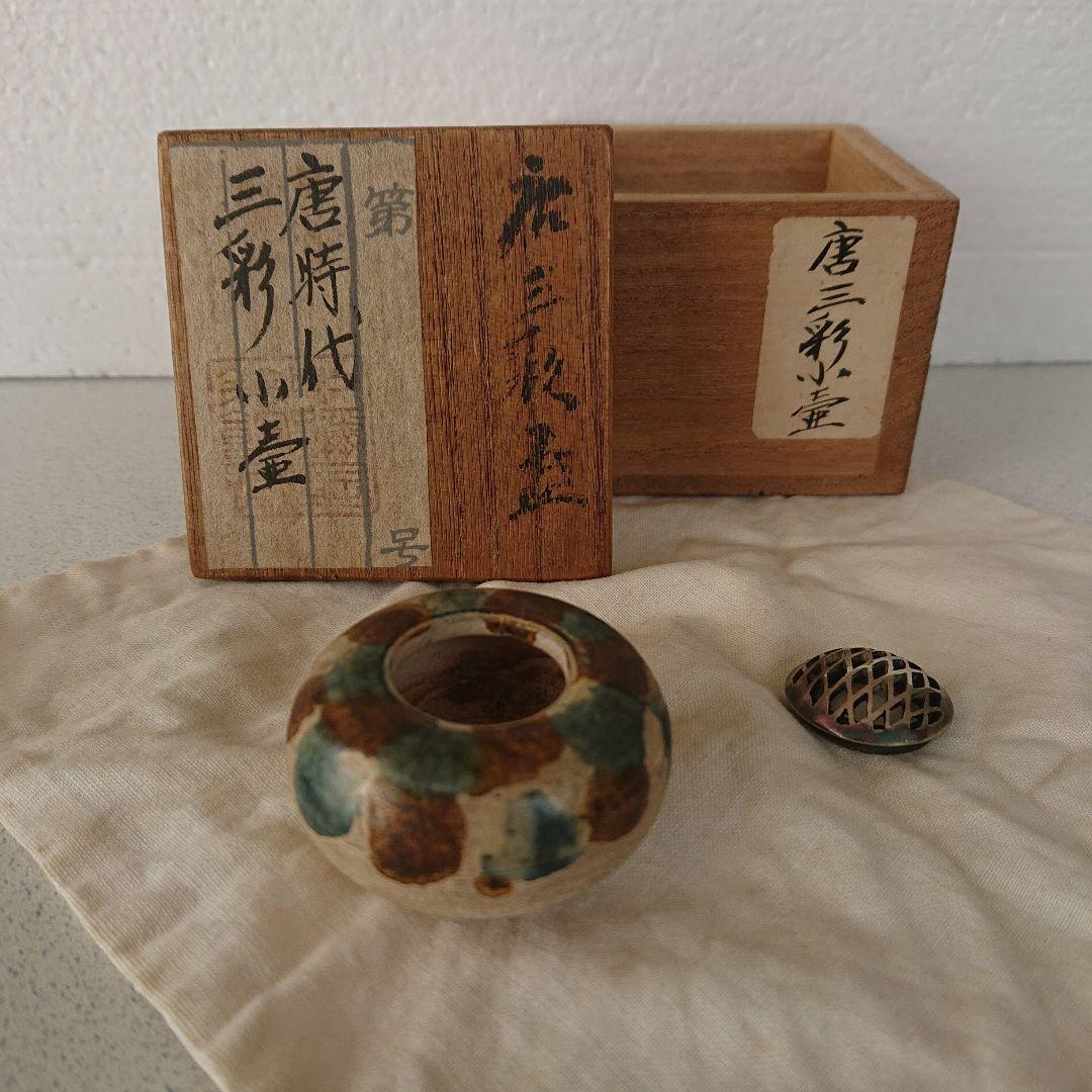 唐三彩　小壺　香炉