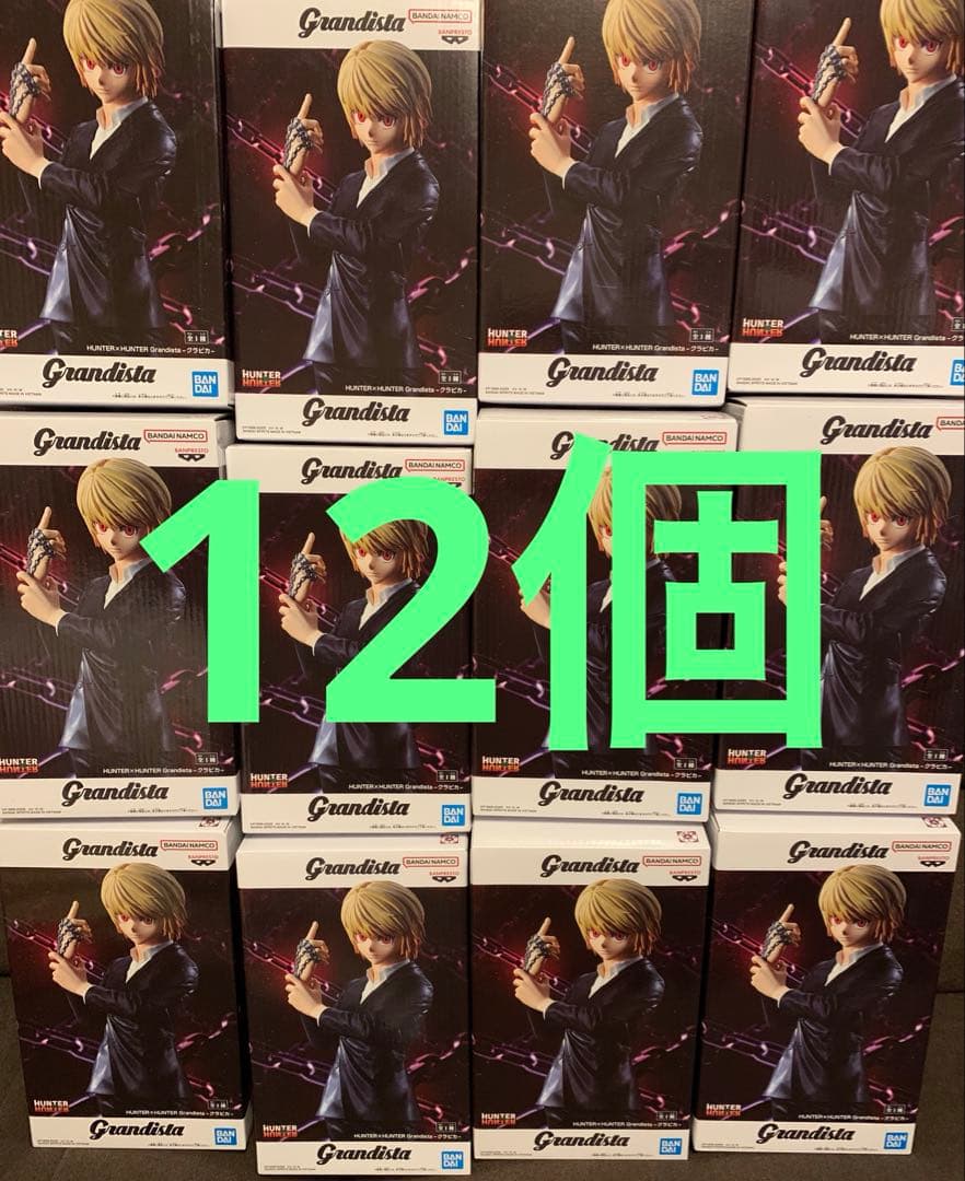 995 Grandista ハンター×ハンター クラピカ　フィギュア　おまとめ