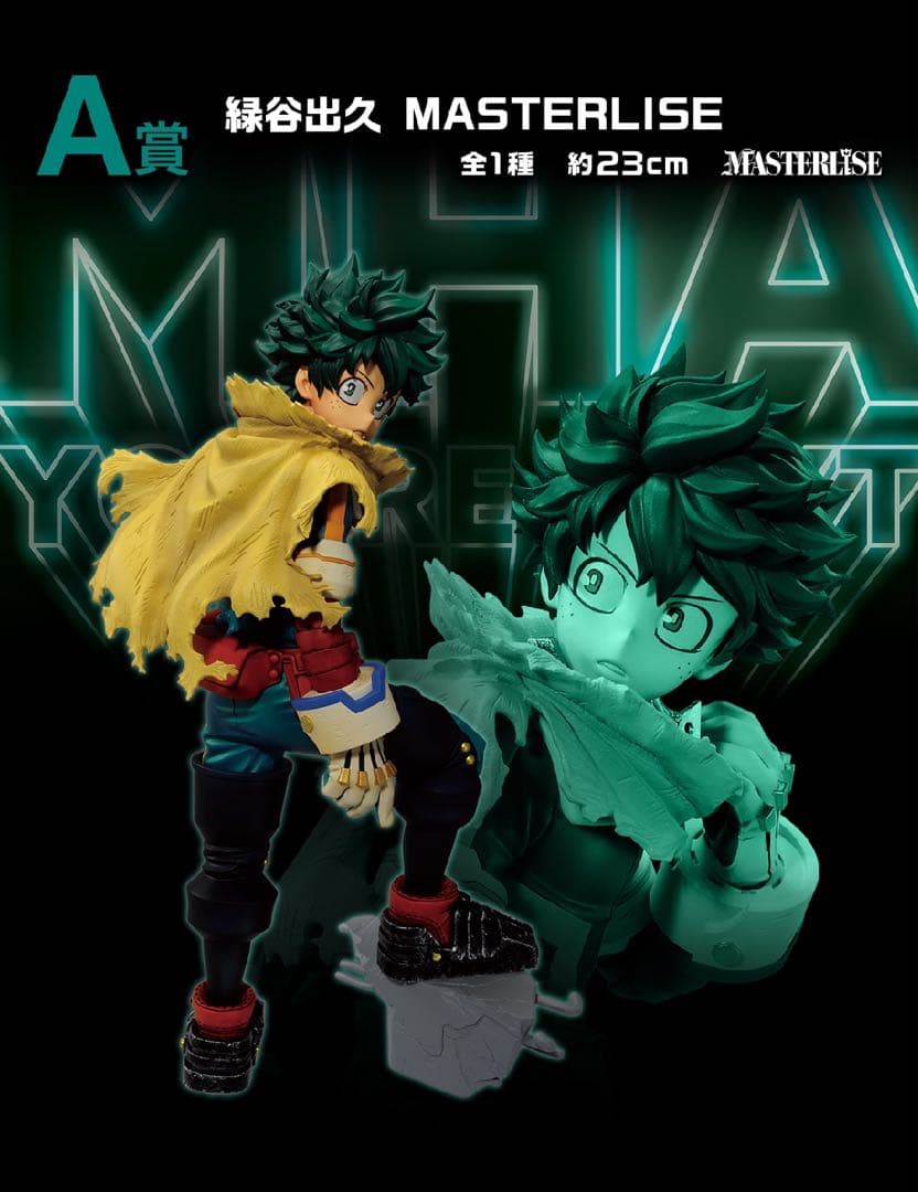 一番くじ ヒロアカ A賞 緑谷出久 MASTERLISE - メルカリ