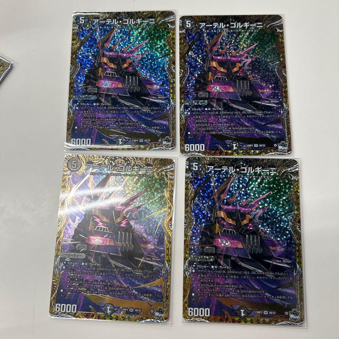 アーテルゴルギーニ　 b 4枚セット SR アーテル・ゴルギーニ 販売 | [DM23-RP3] アビス・レボリューション