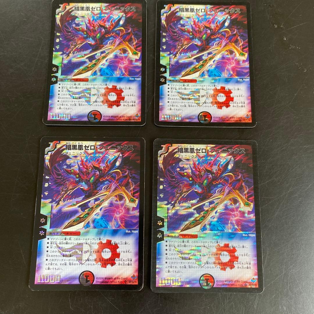 ゼロフェニックス　初期4枚