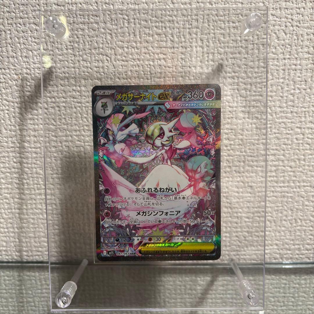 メガサーナイト ex SAR