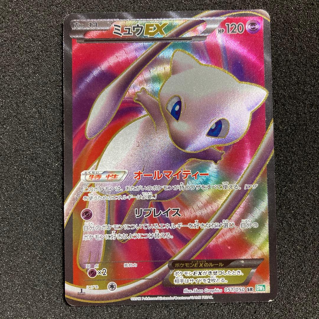 ミュウEX SR BW5 リューズブラスト 051/050 2026年最新】ミュウEX sr bw5 リューズブラスト 051/050の人気アイテム