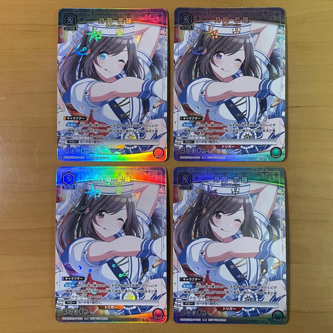 ユニアリ 「 月岡恋鐘 」 ユニチケ プロモ 4枚 ユニオンアリーナ