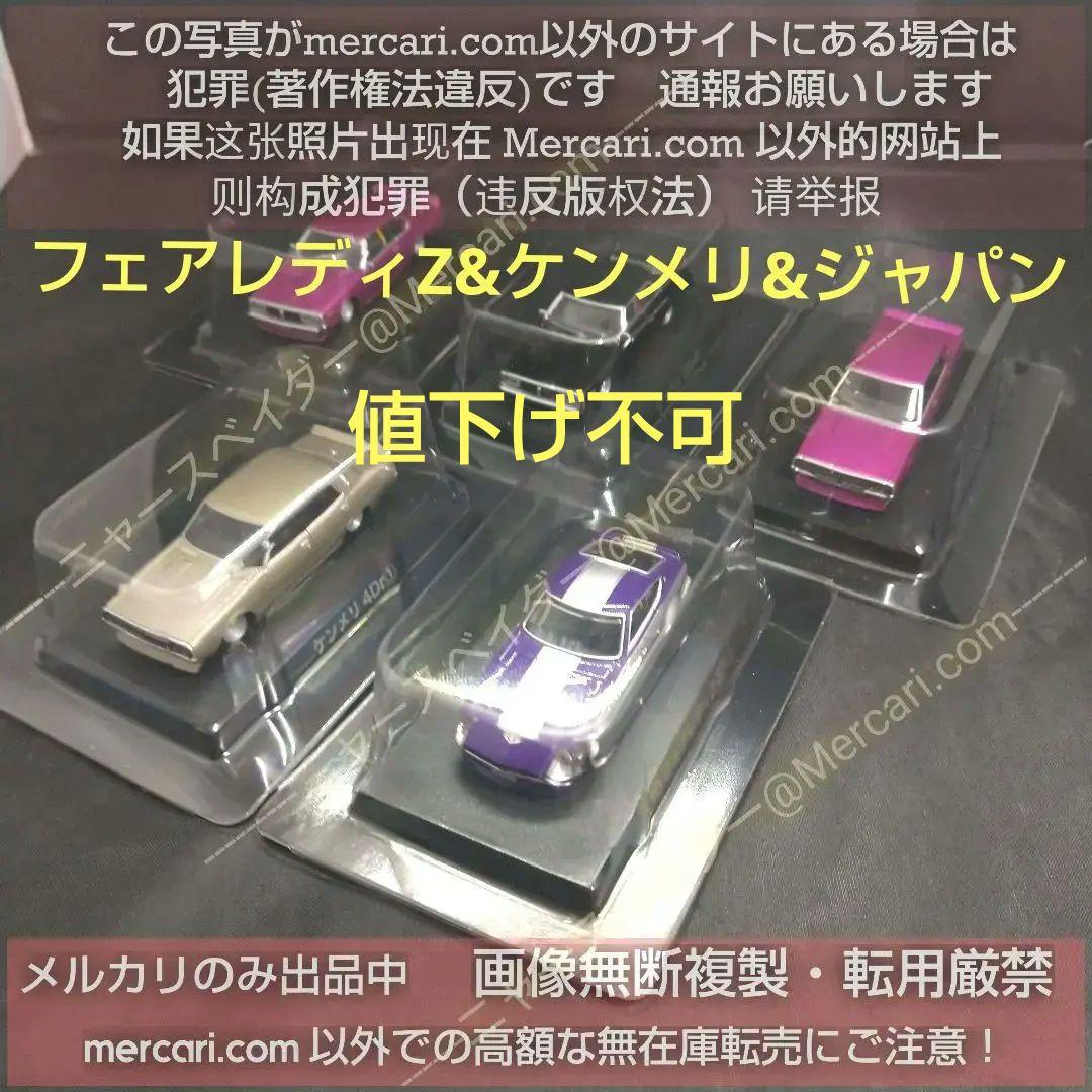 ★廃盤】グラチャンコレクション第14弾5台セット(シークレット有) AOSHIMA - 1/64 ジャパン2Dr SP ① シークレット グラチャン