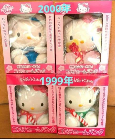 ハローキティ コスチュームバンク 4個セット 1999年2000年製 希少 ハローキティ コスチュームバンク 4個セット 1999年2000年製 希少
