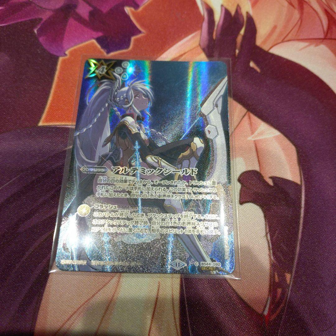 バトルスピリッツ アルテミックシールド