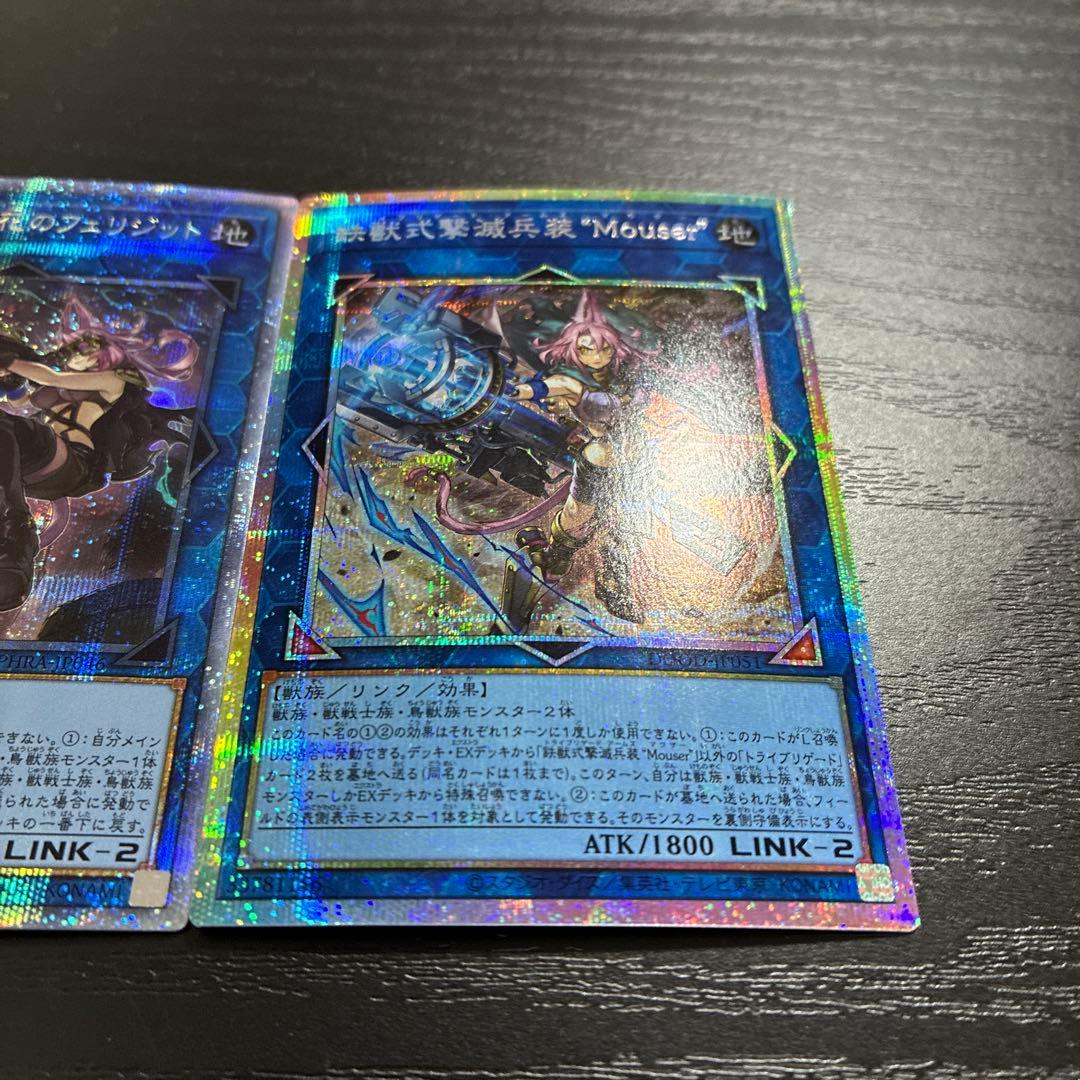 遊戯王 フェリジット、マウザー プリズマセット - メルカリ