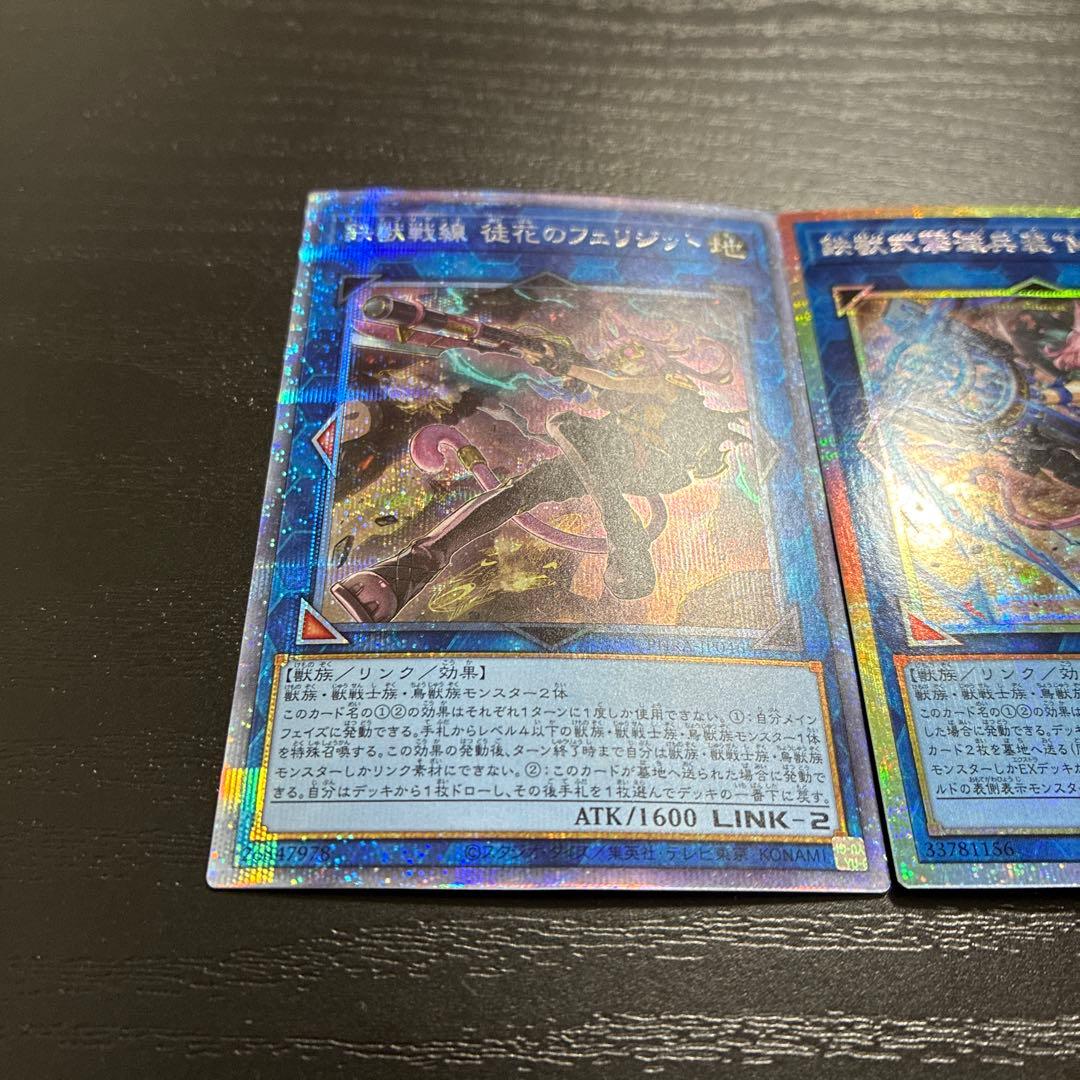 遊戯王 フェリジット、マウザー プリズマセット - メルカリ