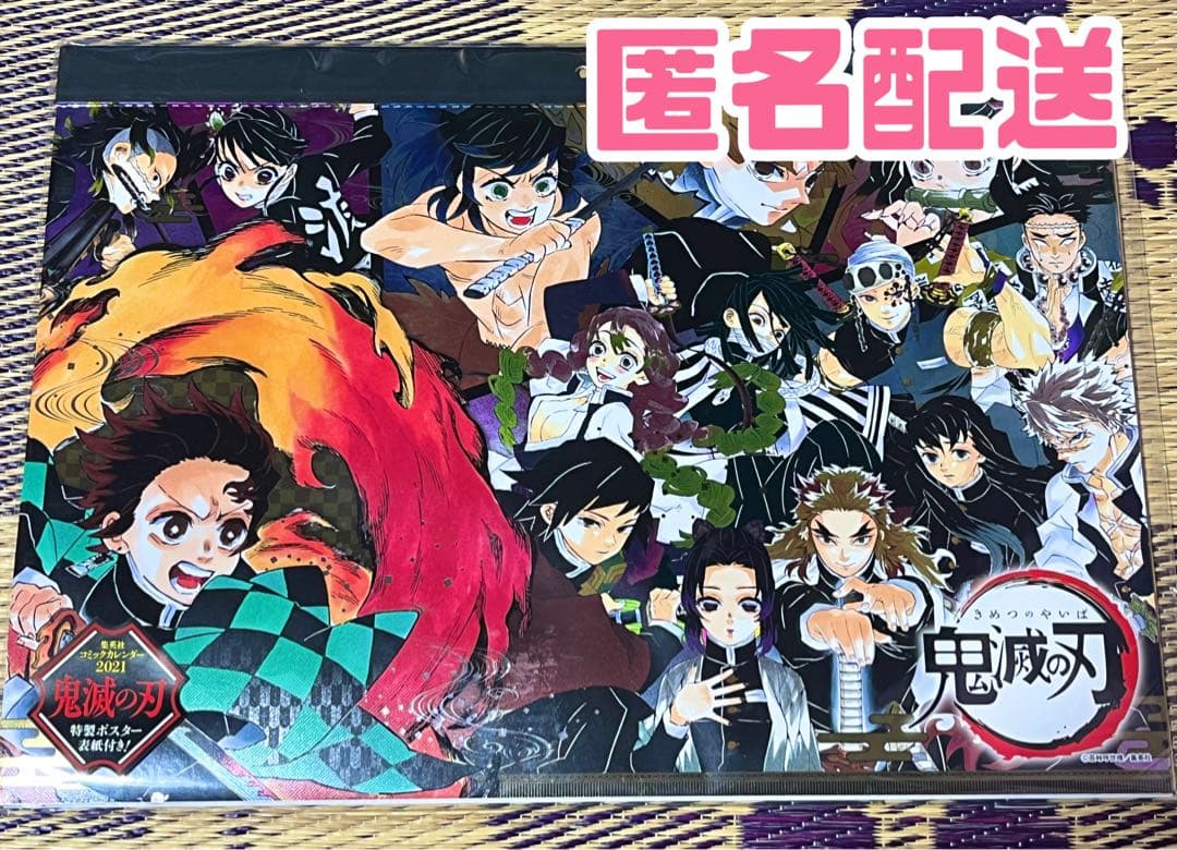 鬼滅の刃 コミックカレンダー2021 - メルカリ