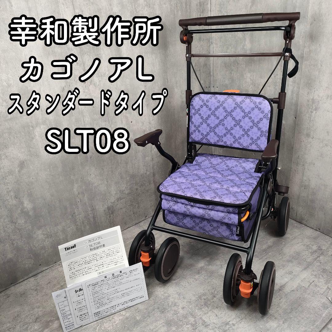 【迅速発送】幸和製作所 SLT08 カゴノア L パープル シルバーカー　花柄