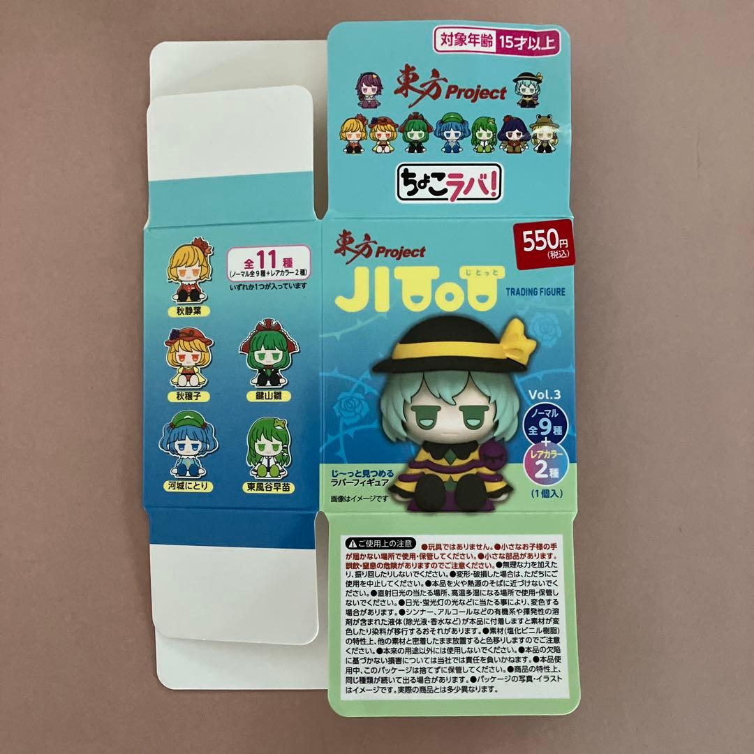 東方Project ちょこラバ じとっと 古明地こいし - メルカリ