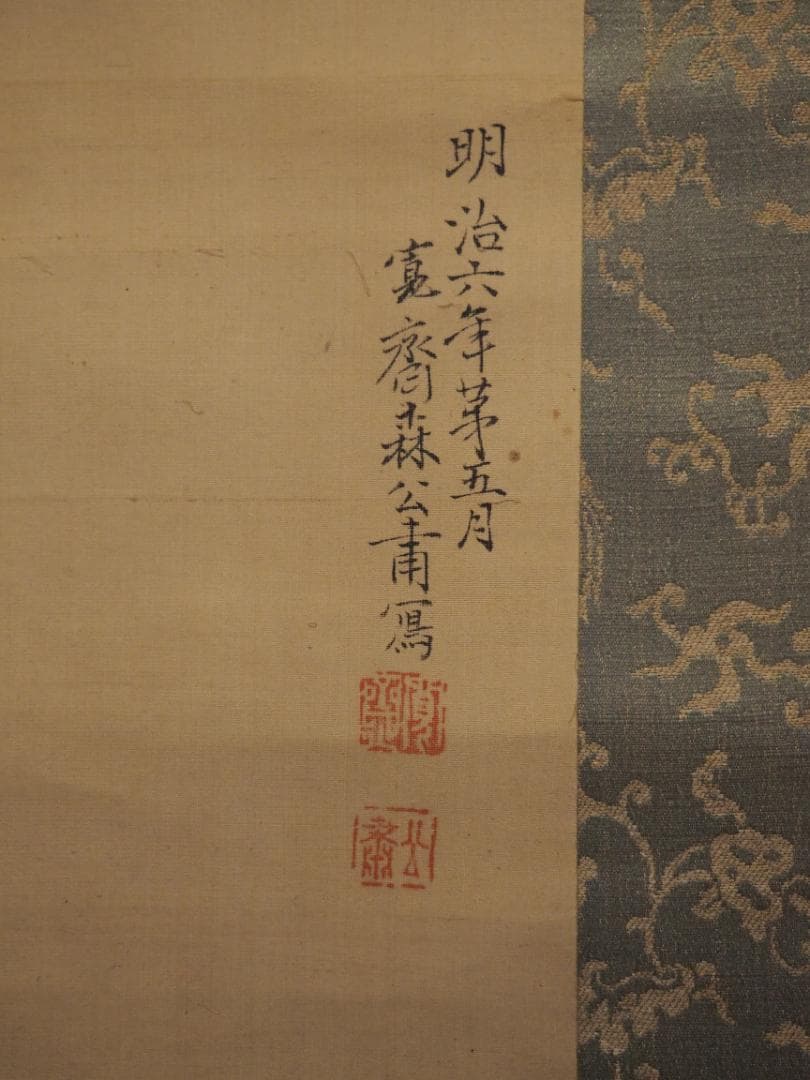 森寛斎自筆『月に杜鵑図』掛軸（極箱） - メルカリ