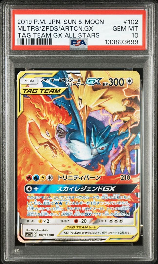 【PSA 10】ファイヤー&サンダー&フリーザーGX RR 035/054