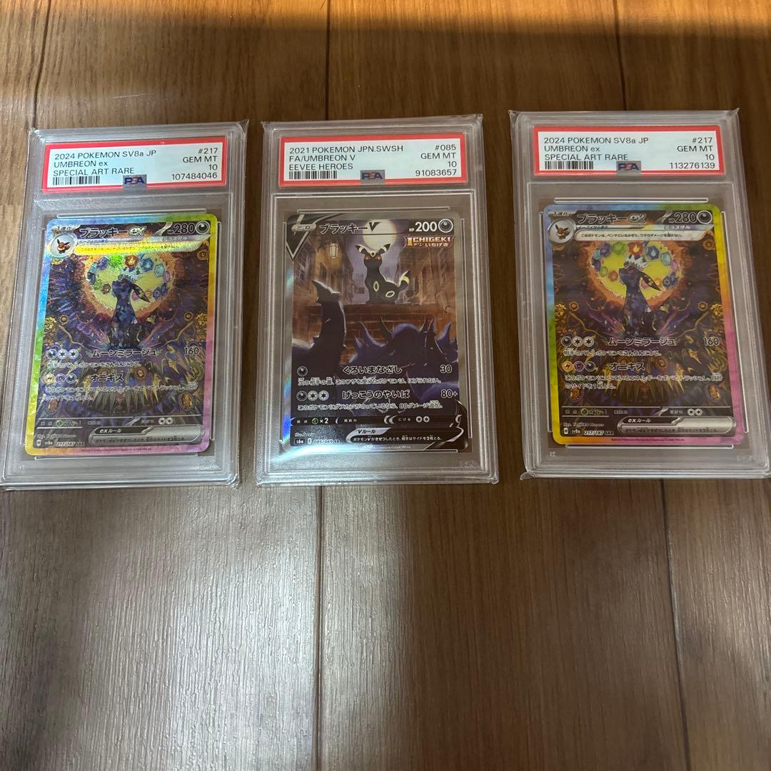 ブラッキーpsa10　3枚セット