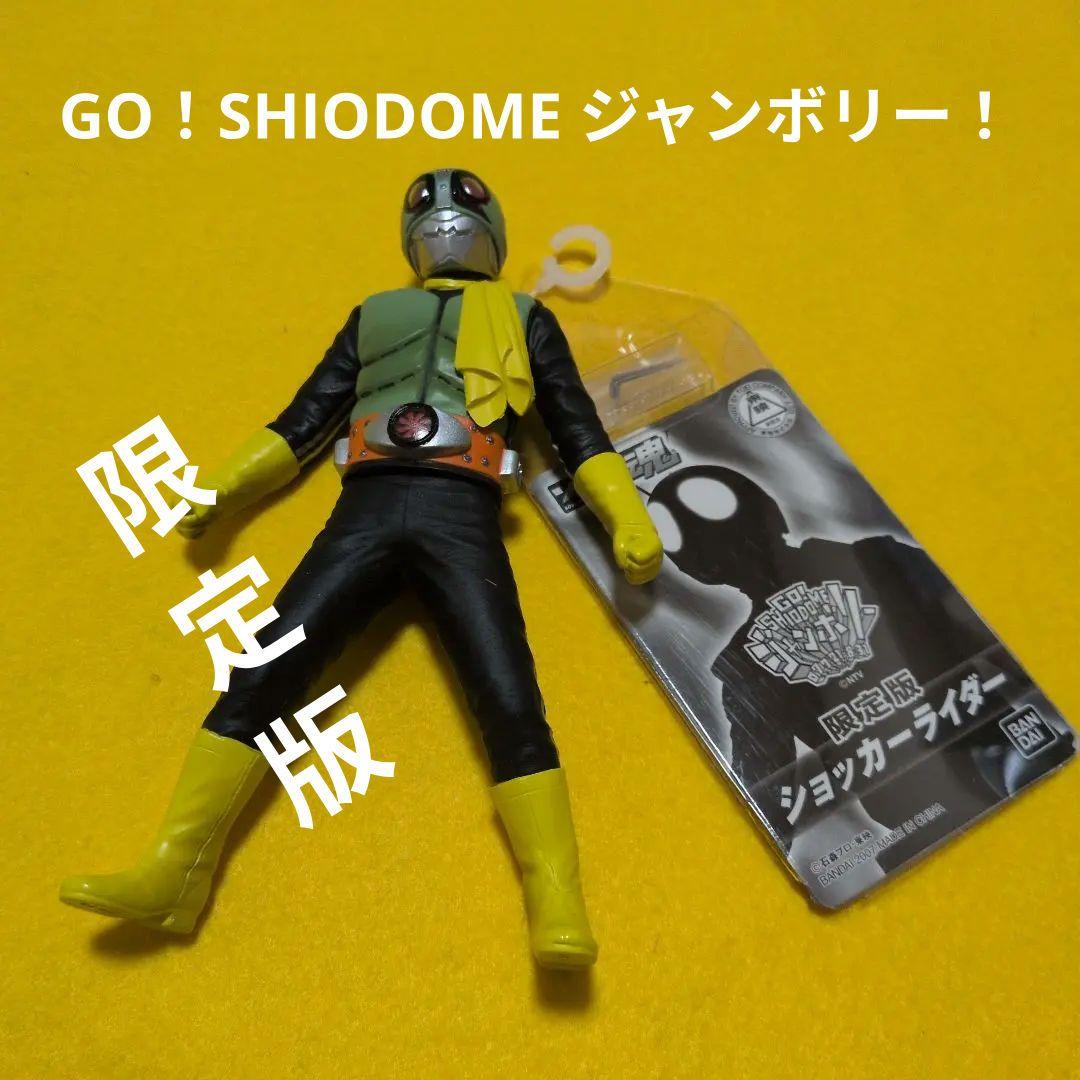 ソフビ魂 ショッカーライダー 【GO！SHIODOME ジャンボリー！】
