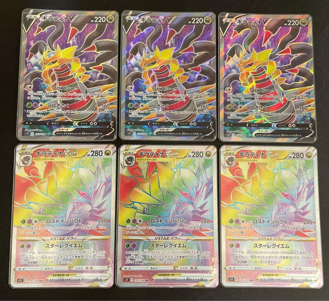 ギラティナvstar hr 3 ギラティナv sr 3