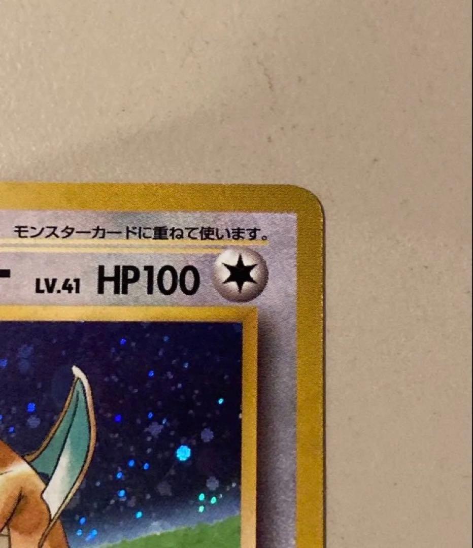 ポケモンカード 旧裏 カイリューいやしのかぜ プロモ 星なし - メルカリ