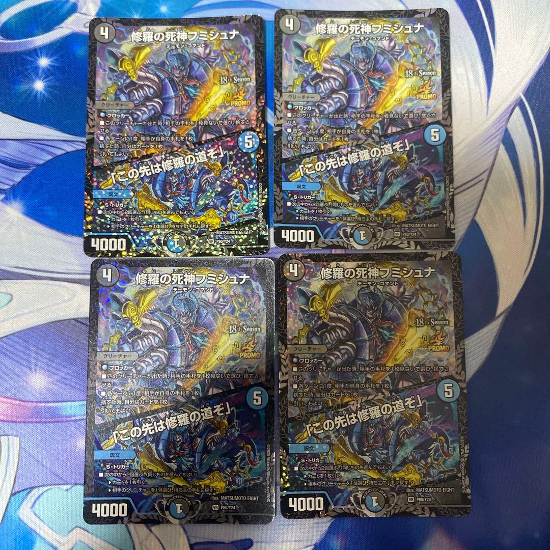 修羅の死神フミシュナ/「この先は修羅の道ぞ」 csプロモ4枚 - メルカリ