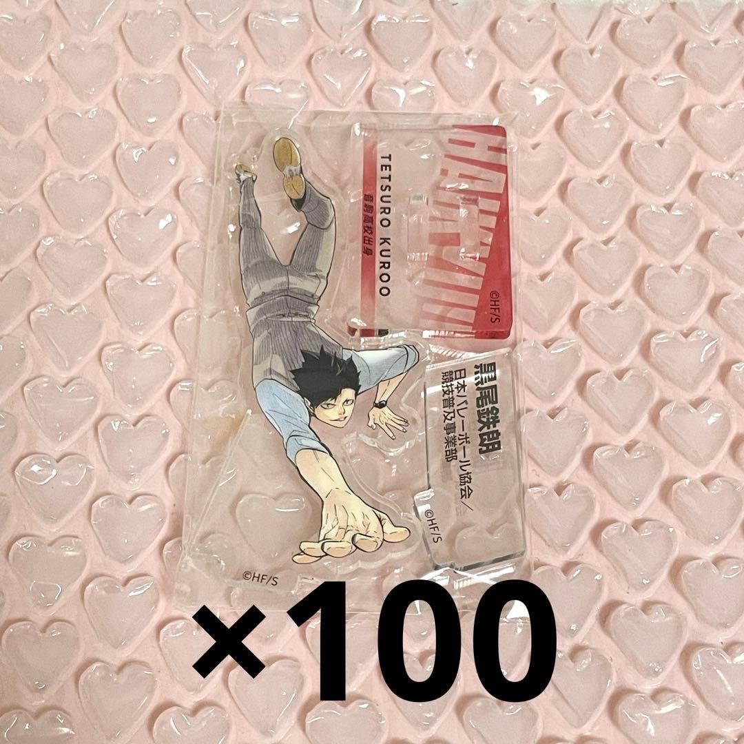 黒尾鉄朗 クロニクル アクフィ