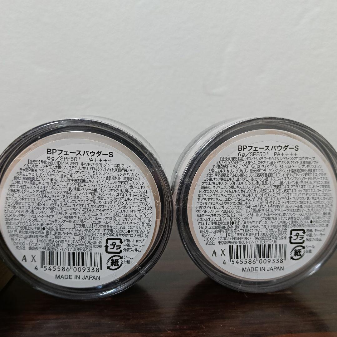 2-243 ビューティープロテクター BPフェースパウダーS 6g 2箱セット