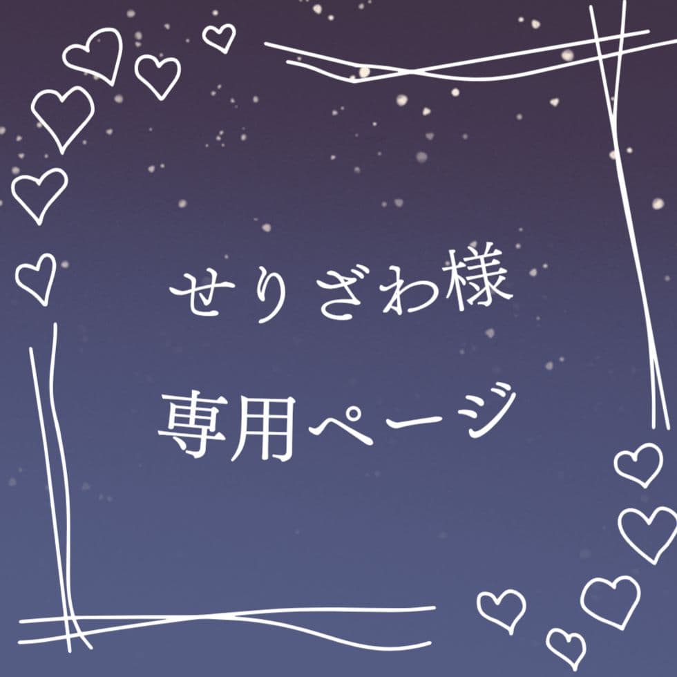 せりざわページ