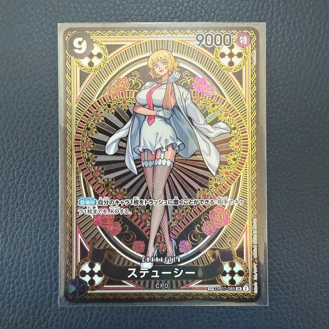 ワンピースカード　ステューシー　OP07 SP