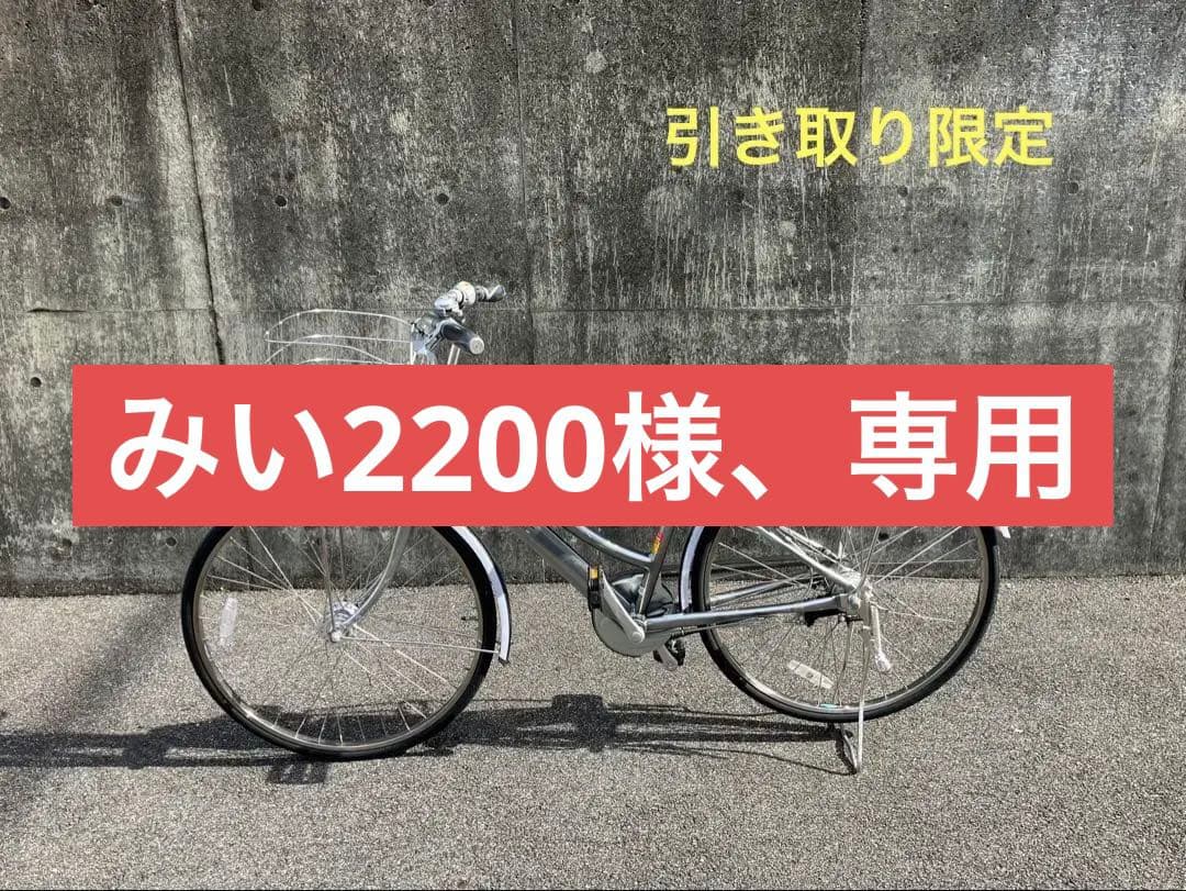 ブリヂストン　アルベルト　26インチ　シルバー　　【引き取り限定】　５段変速