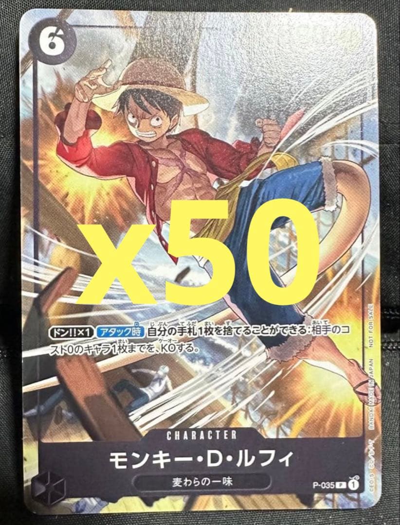 【希少品】モンキー・D・ルフィ：交流会3月開催記念品 P P-035セット50枚 モンキー・D・ルフィ：交流会3月開催記念品 P P-035 - メルカリ