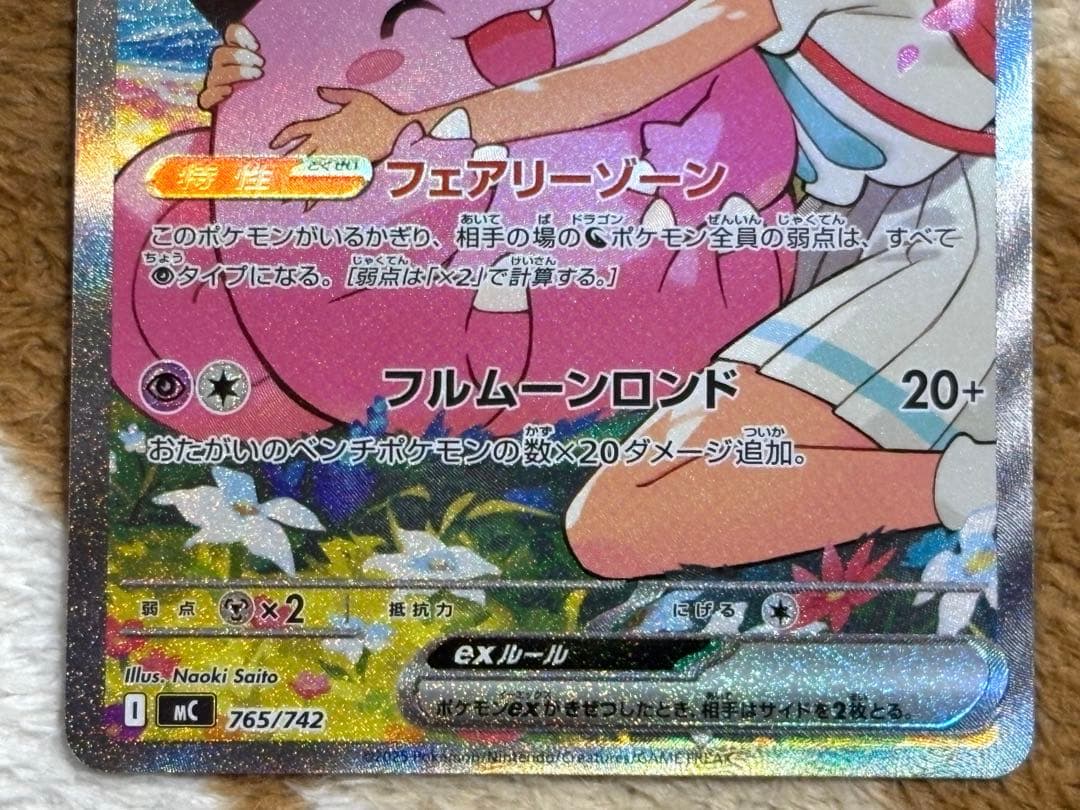 ポケモンカード リーリエのピッピ ex SAR - メルカリ