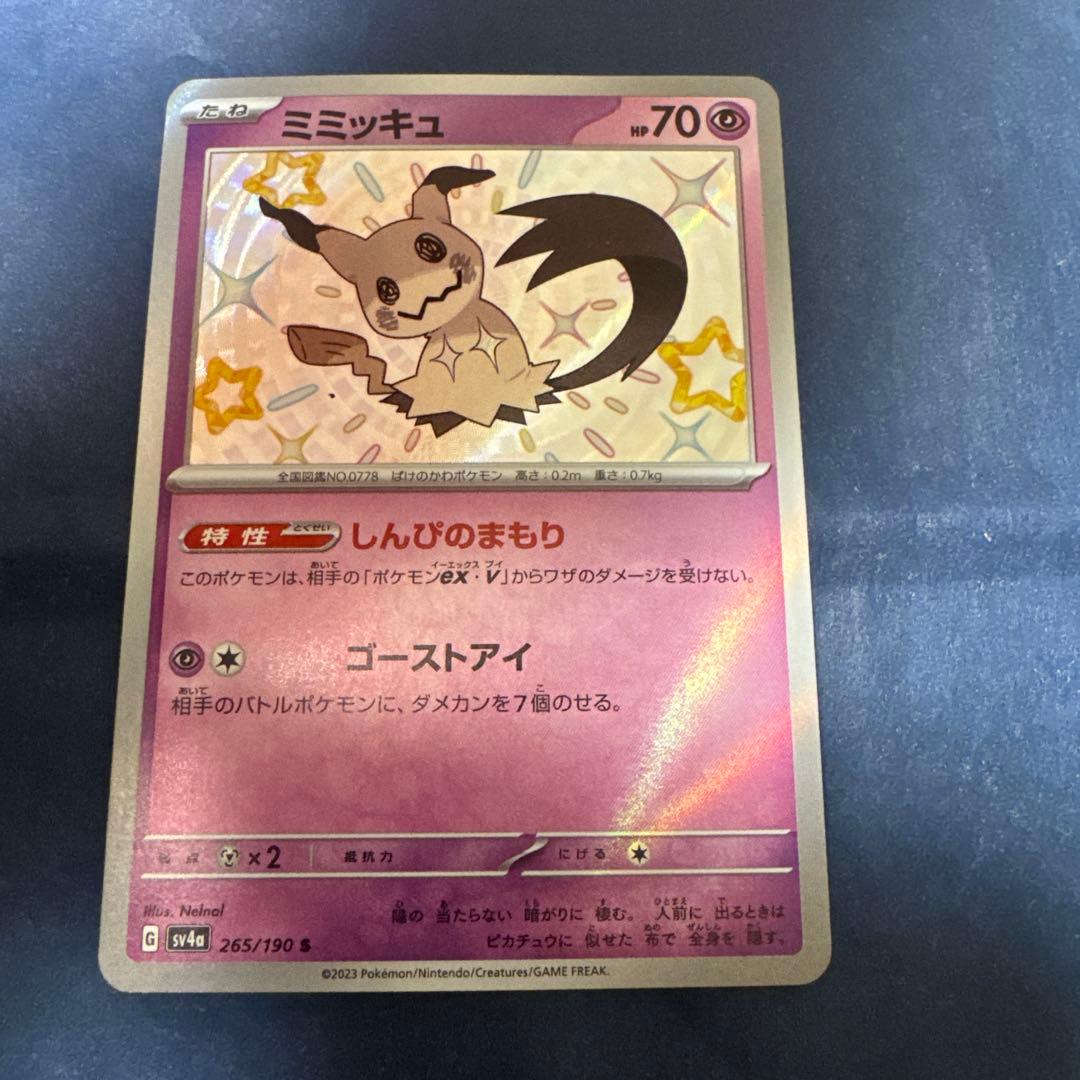 ミミッキュ S SV4a シャイニートレジャーex 265/190 - メルカリ