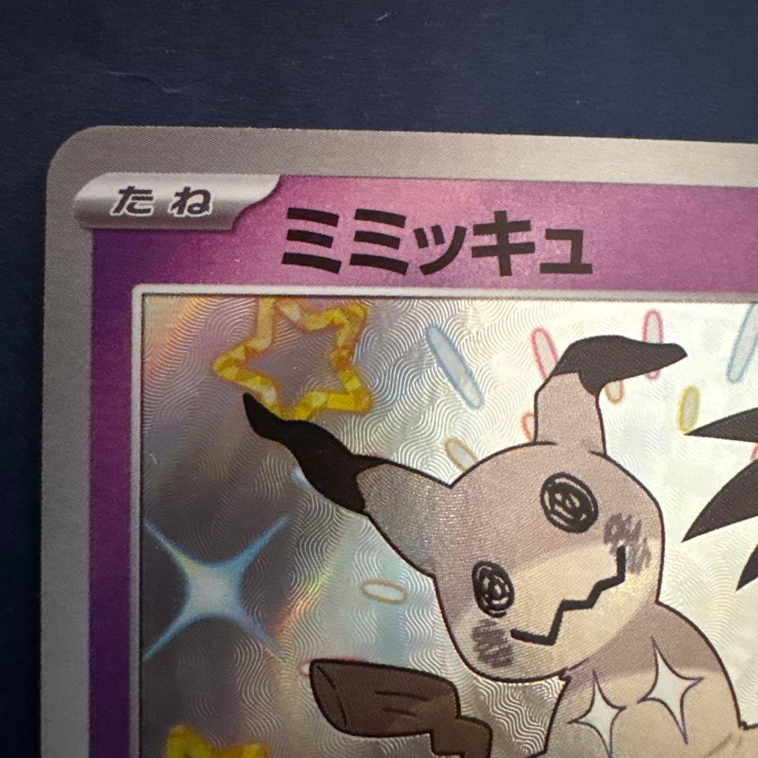 ミミッキュ S SV4a シャイニートレジャーex 265/190 - メルカリ