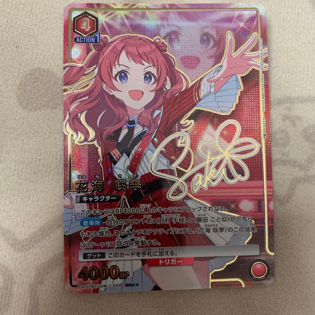 ユニオンアリーナ SR★★ 花海 咲季 パラレル