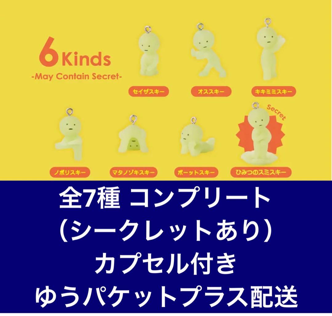 スミスキー ストラップ2（ガチャ版） 全7種 コンプ(シークレットあり